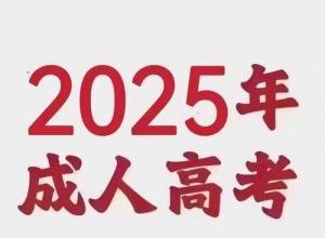 ����������ѧ���˸߿���������ר��������ר����ѧ��